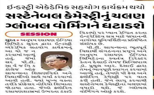 Anupam Rasayan India Pvt. Ltd.